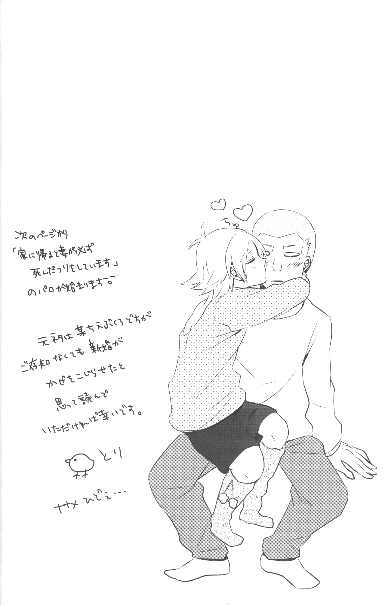 [Sora no Tabiji (Tori)] Nee, Someoka-kun! (Inazuma Eleven) page 13 full