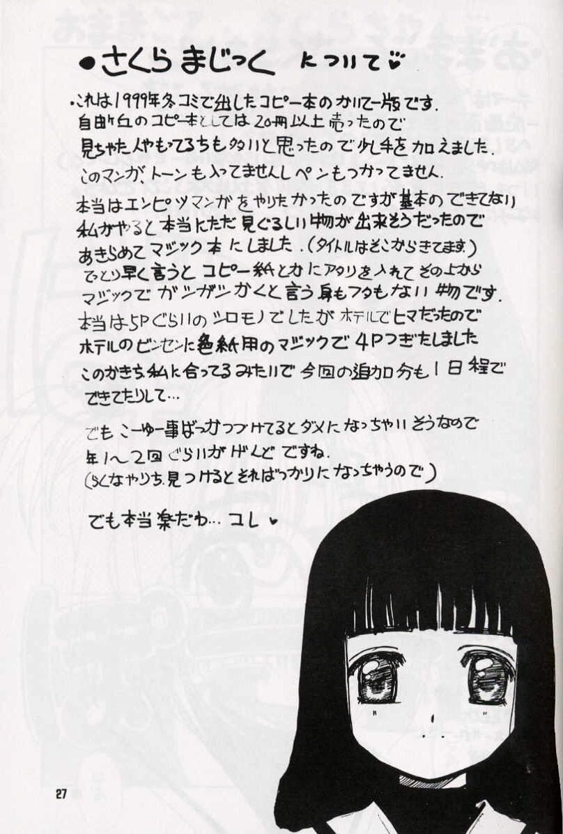 [Heaven's Dragon vs Jiyuugaoka Shoutengai (Hiraki Naori)] Z-R (Cardcaptor Sakura) page 26 full