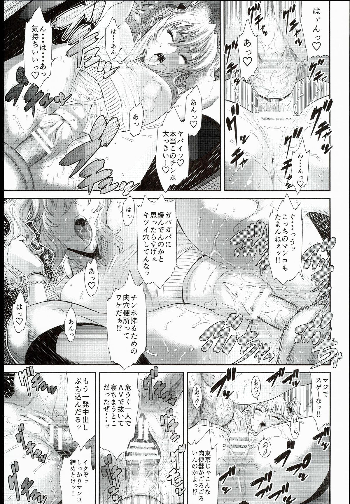 (C89) [Ozashiki (Sunagawa Tara)] Tokyo Charisma Koushuu Benjo 3 page 27 full