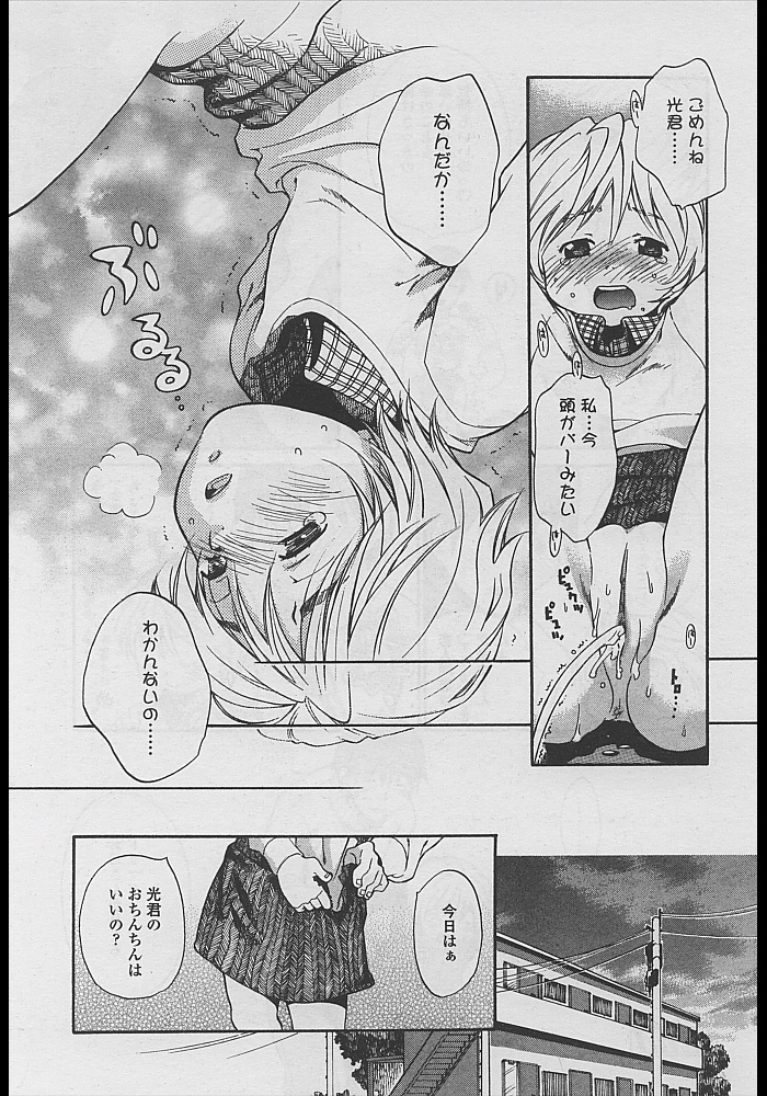 Comic LO 2005-04 Vol. 14 page 43 full