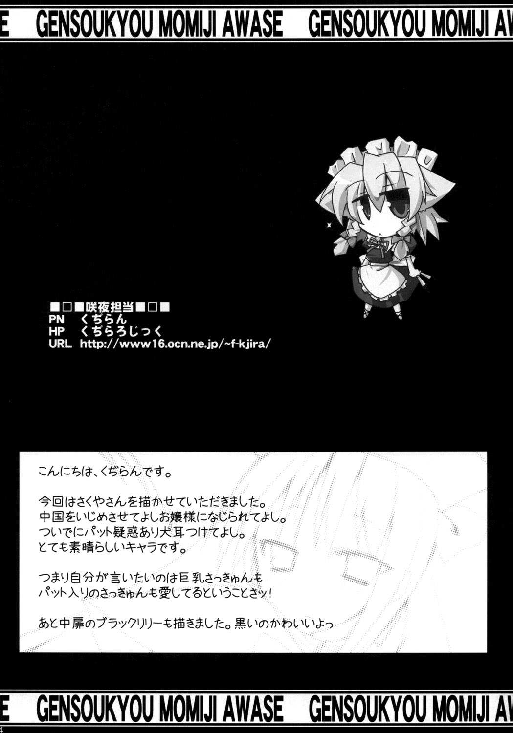 (C73) [Oppai Brothers (Various)] Touhou Paizuri Goudoushi Gensoukyou Momiji Awase (Touhou Project) [English] [Incomplete] page 40 full