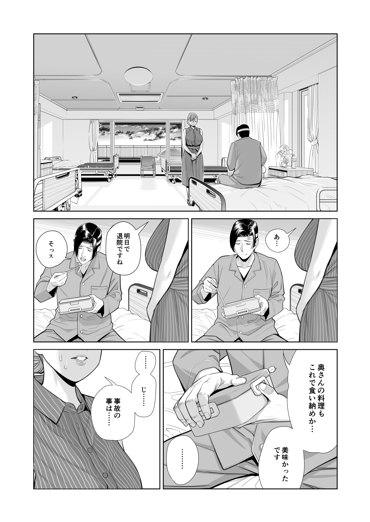 [HGT Lab (Tsusauto)] Akaneiro ni Somaru Wakazuma ~Byoushitsu de Boku no Tsuma ga Netorareta~ (Kouhen) page 33 full