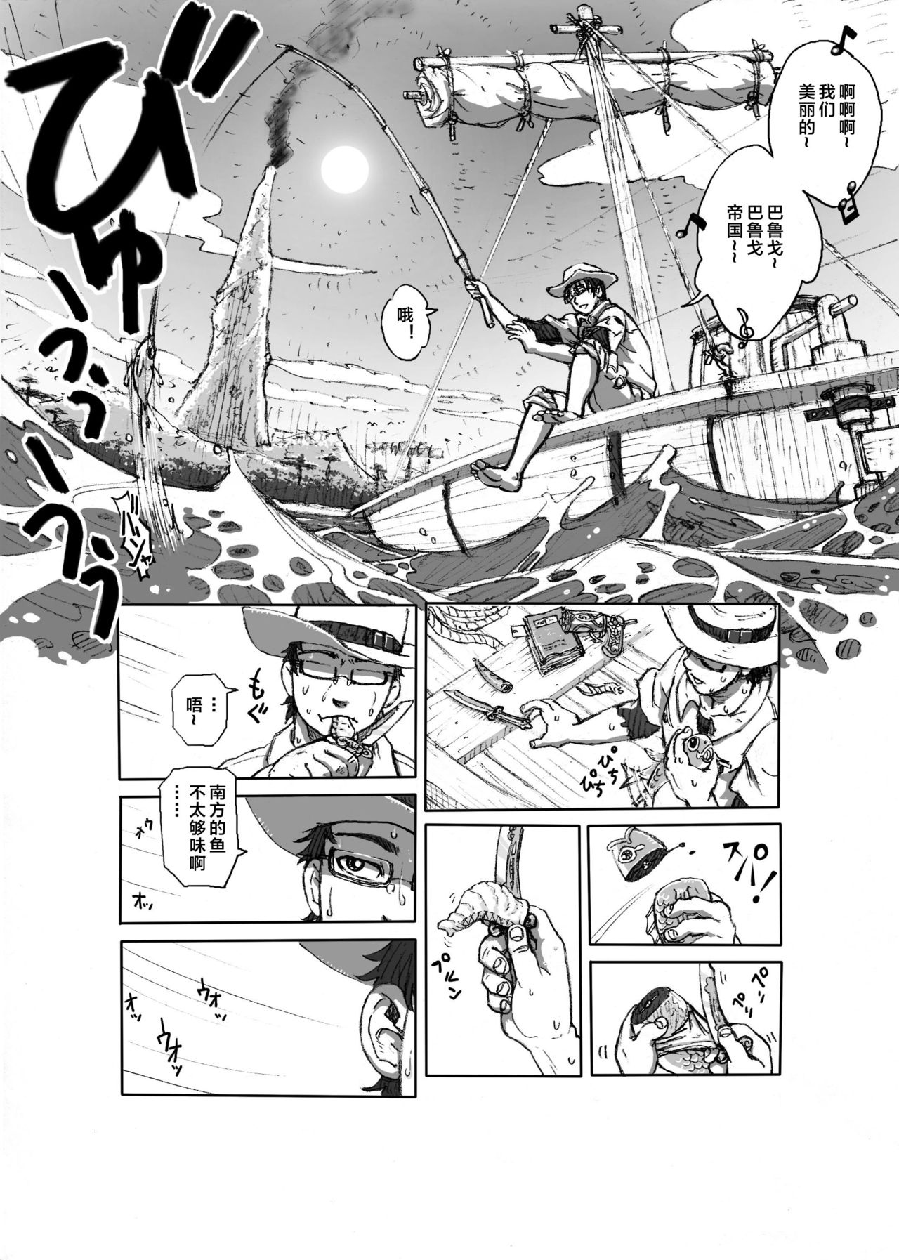 [Hastured Cake] Hepoe no Kuni kara 1 - Mizu no Gakusha Sensei, Hi no Buzoku no Saru ni Hazukashimerareru no Maki [Chinese] [日曜日漢化] page 2 full