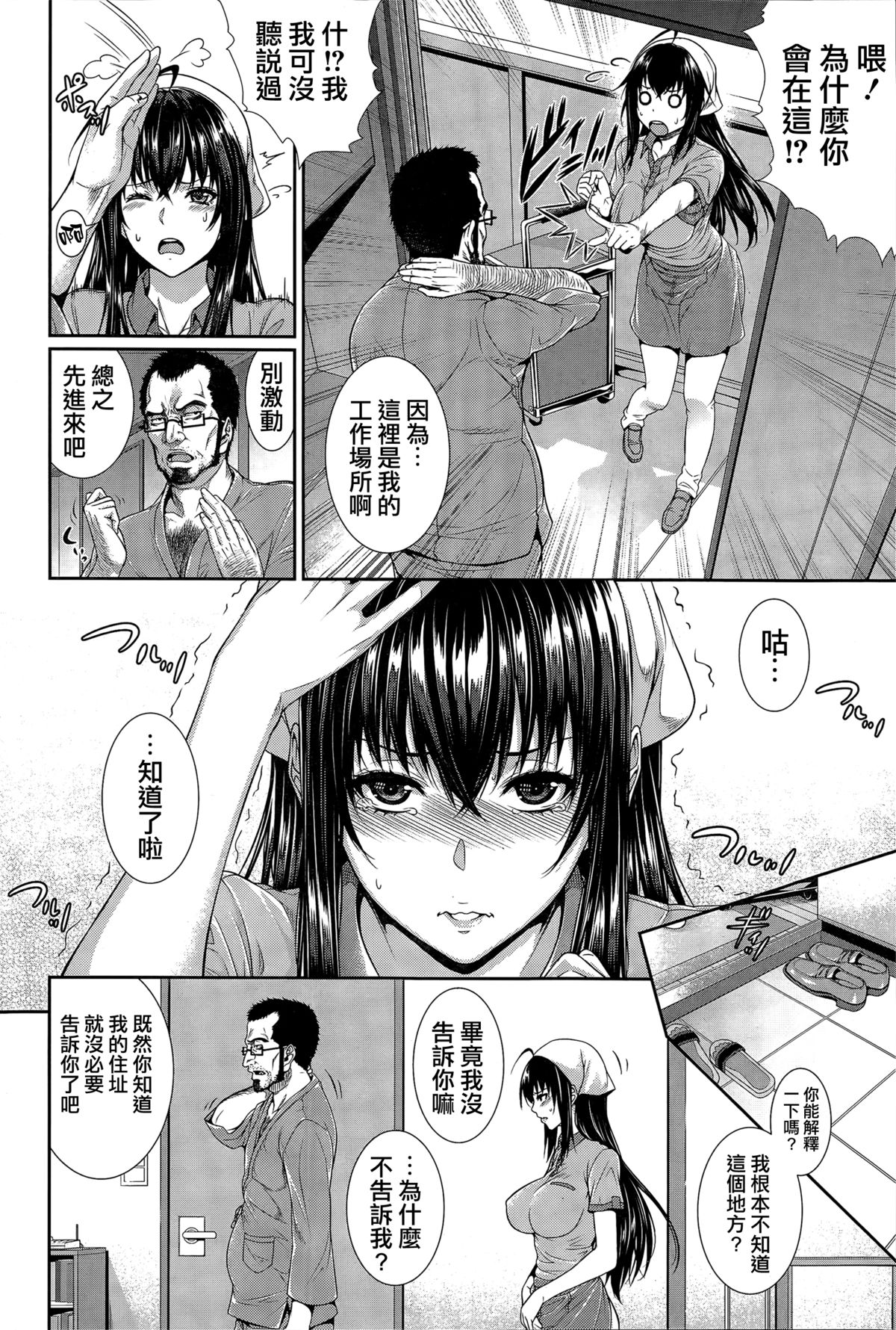 [Zucchini] SHICHUEISHON (COMIC Shitsurakuten 2015-02) [Chinese] [無邪気漢化組] page 2 full