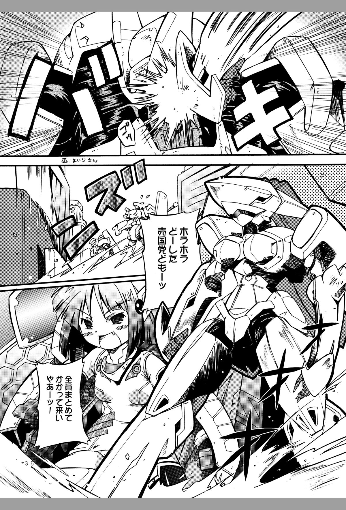 [Tsurupeta Kenkyuusho (Various)] Tsurupeta Kenkyuu Houkokusho 005 Dengeki Jigoku - Turupeta Research Report page 34 full