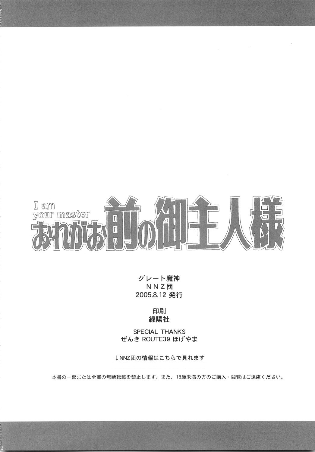 (C68) [NNZ DAN (Great Majin)] Ore ga Omae no Goshujin-sama (Kore ga Watashi no Goshujin-sama | He Is My Master) page 41 full
