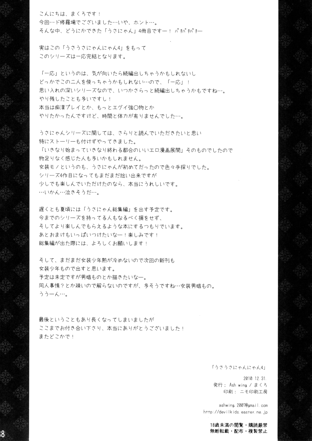 (C79) [Ash wing (Makuro)] Usa Usa Nyan Nyan 4 [English] =SW= page 37 full