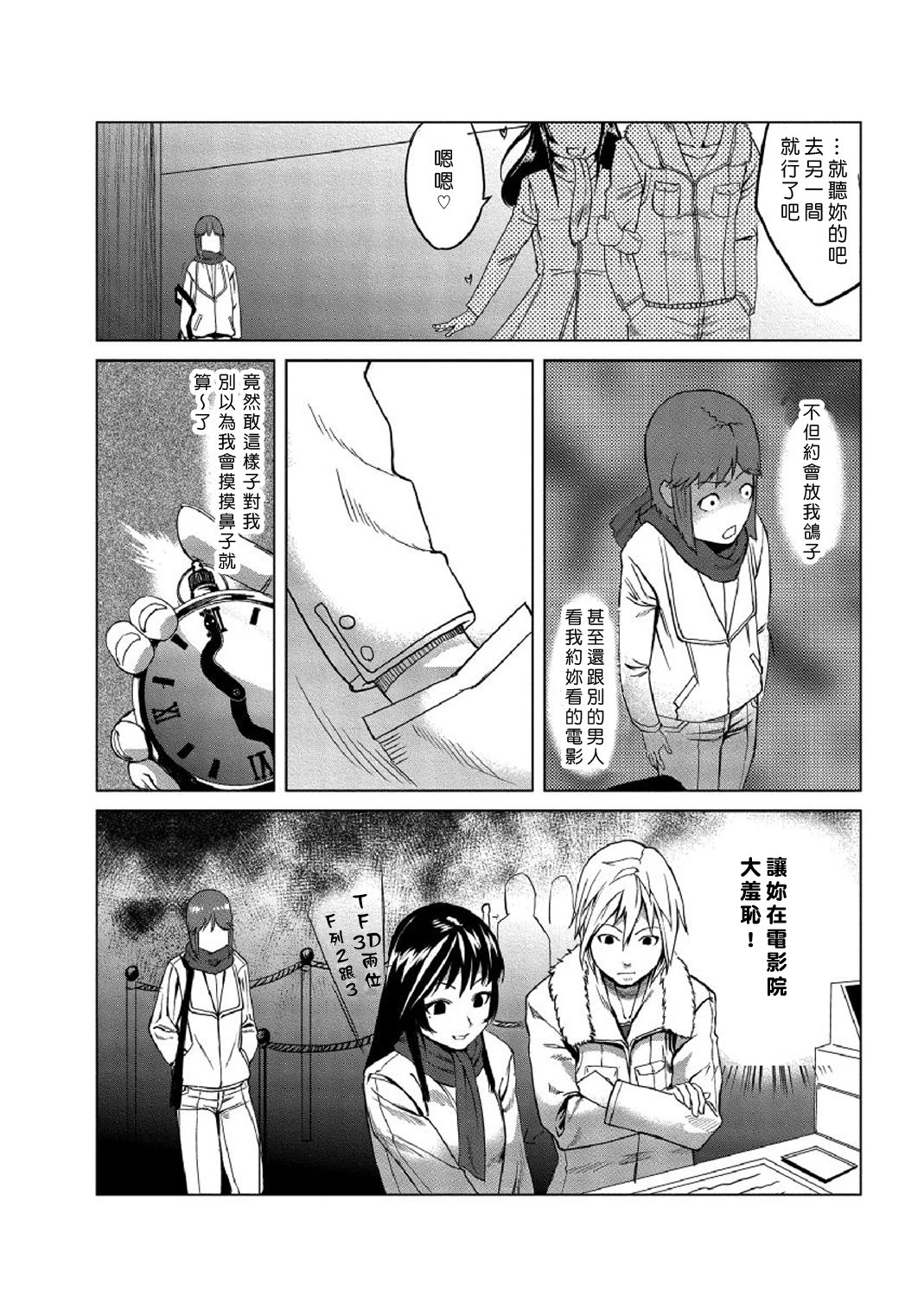 [Tamon] Dokidoki Time Paradise 1-6 [Chinese] [Den個人漢化] page 97 full