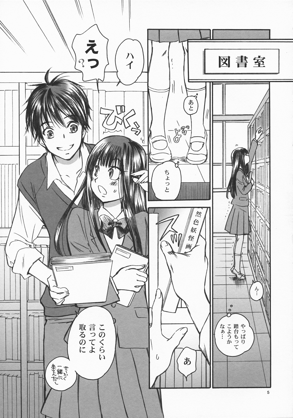 (C79) [Yamaguchirou (Yamaguchi Shinji)] BREATH (Kimi ni Todoke) page 4 full