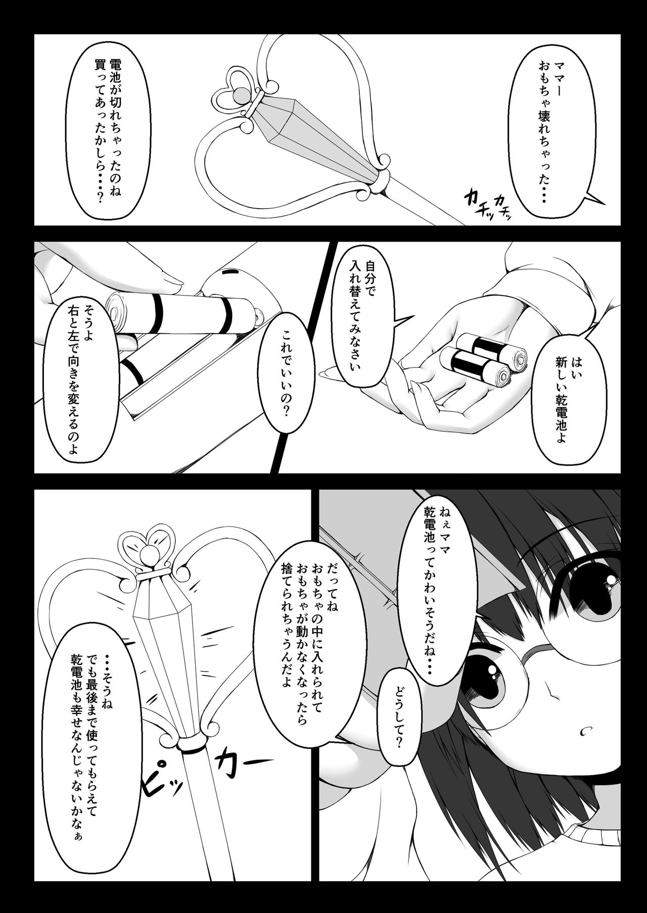 [Mousou Bijutsubu (Sho-yan)] Kandenchi [Digital] page 2 full