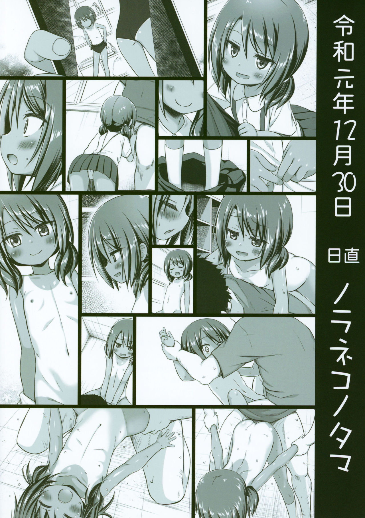 (C97) [Noraneko-no-Tama (Yukino Minato)] Rakuen no Omochabako 4-jikanme [English] {Mant} page 26 full