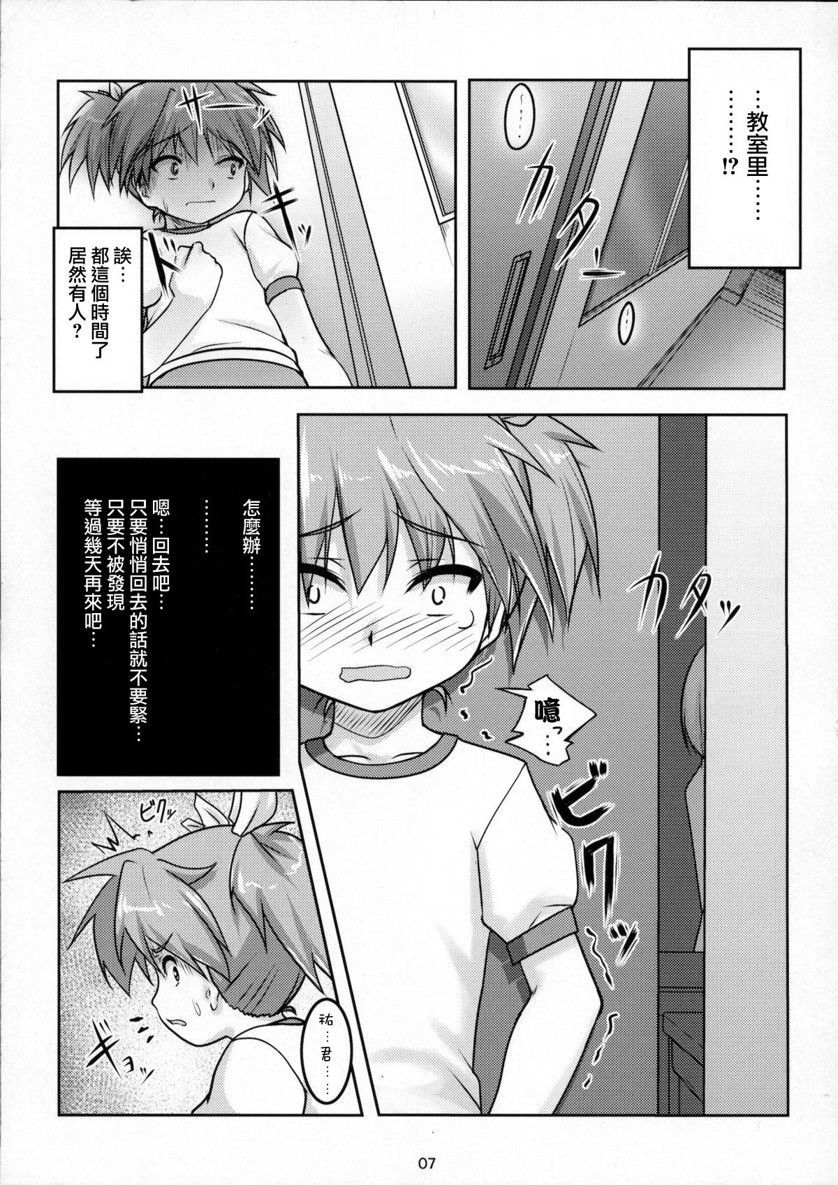 (Shota Scratch 13) [High-Spirit (Aogiri Penta)] Josou Musuko Pure [Chinese] [瑞树汉化组] page 9 full