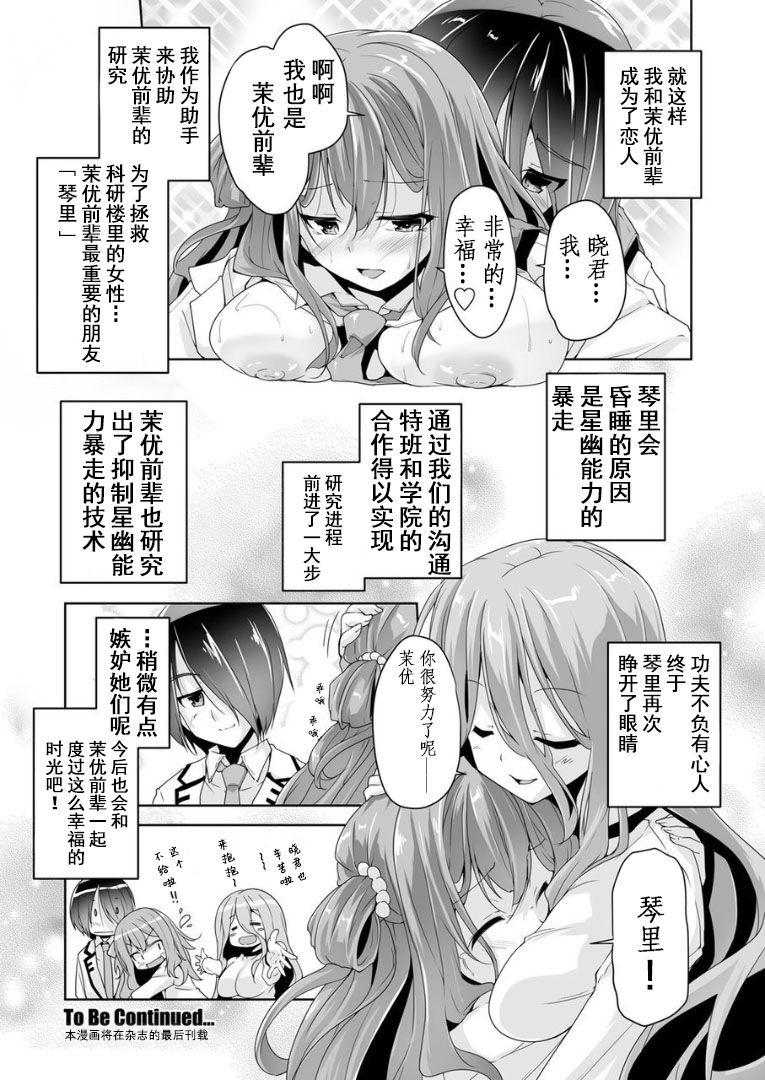 [Nishizaki Eimu] Mayu senpai ni sennyu mitsushiyoso (Bug-Bug 2019-02) [Riddle Joker] [Chinese] [星幽汉化组] [Digital] page 21 full