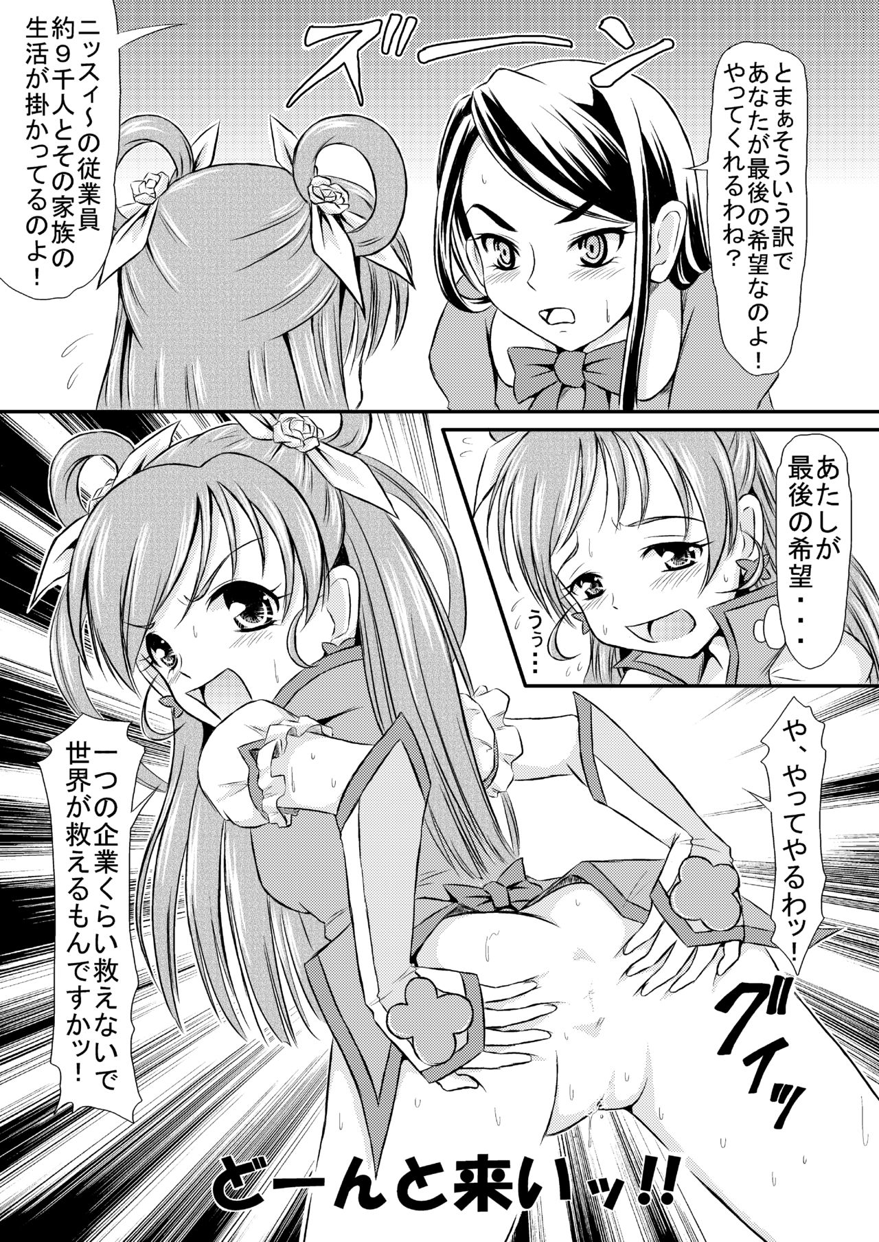 [Himitsu Doyoubi (Matsutaka Zon)] Sausage no Himitsu (Yes! Precure 5 Go Go!) [Digital] page 10 full