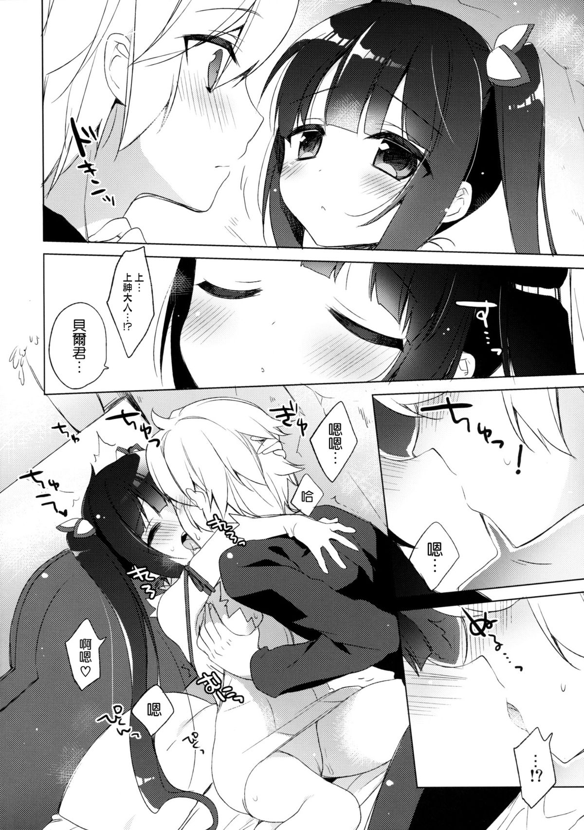 (COMIC1☆9) [23.4do (Ichiri)] Bell-kun ga Kawaii kara Shikatanaindayo! (Dungeon ni Deai o Motomeru no wa Machigatteiru Darou ka) [Chinese] [空気系☆漢化] page 5 full