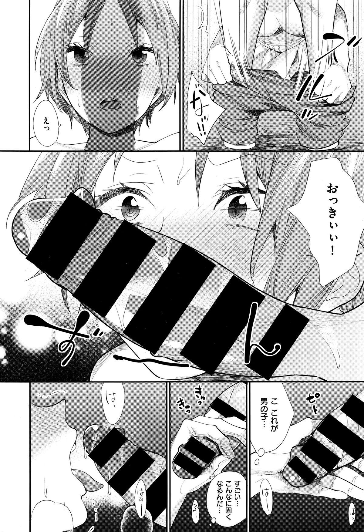 [MGMEE] 女子オタサーの王子様☆ page 18 full