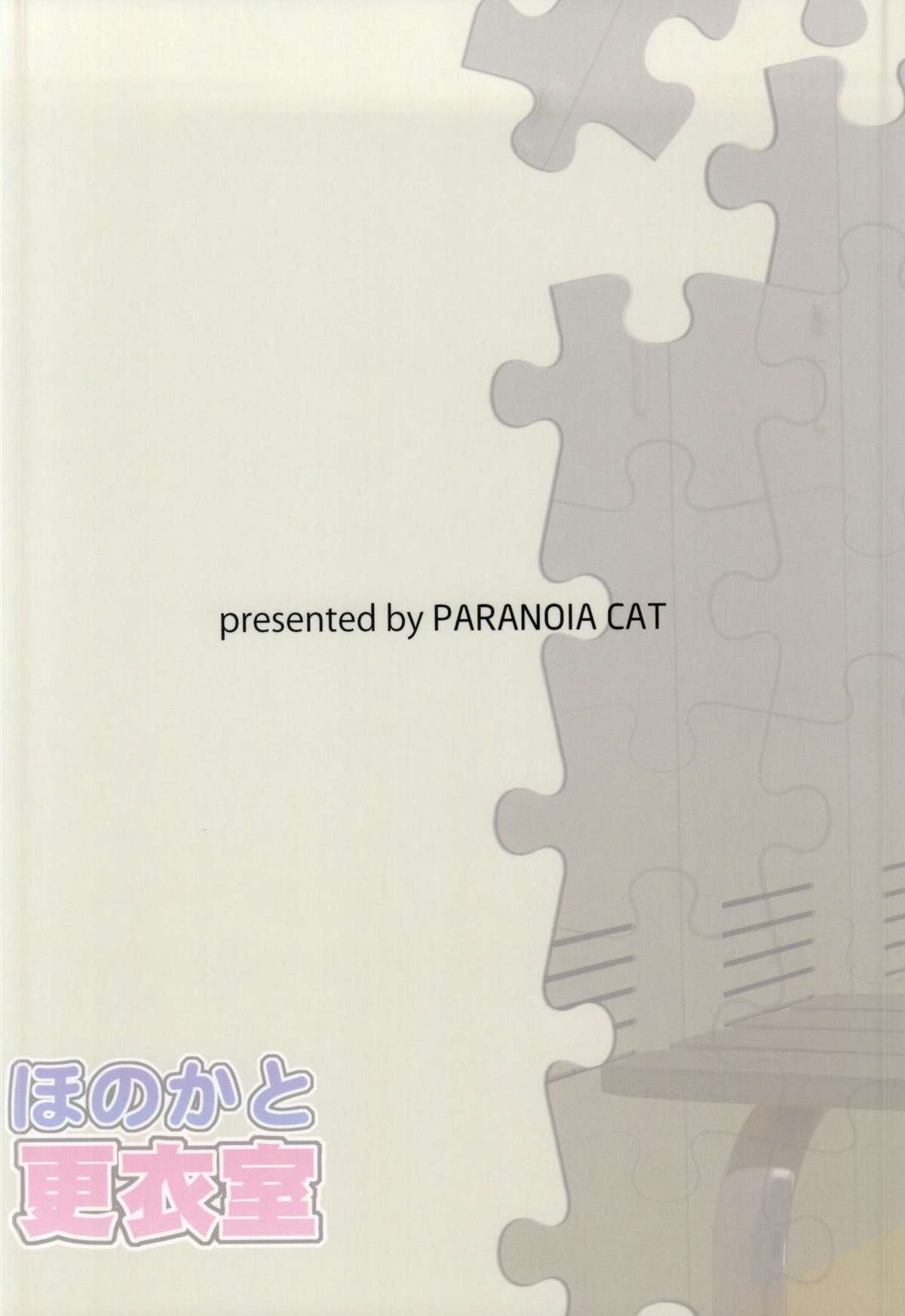 [PARANOIA CAT (Fujiwara Shunichi)] Honoka to Kouishitsu (Love Live!) page 26 full