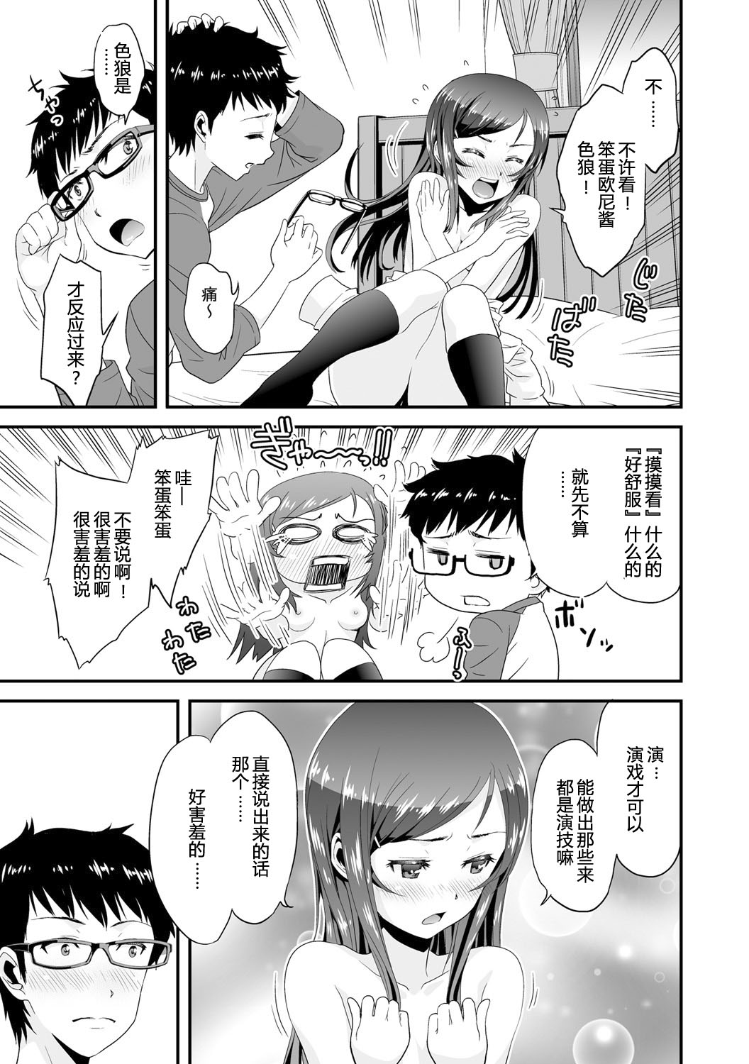 [Ooi Sakae, Akahige] Imouto to Honbangokko~Oshibai no daihon wa ... Ore no erohon!? (1) [Chinese] [CE家族社] page 21 full