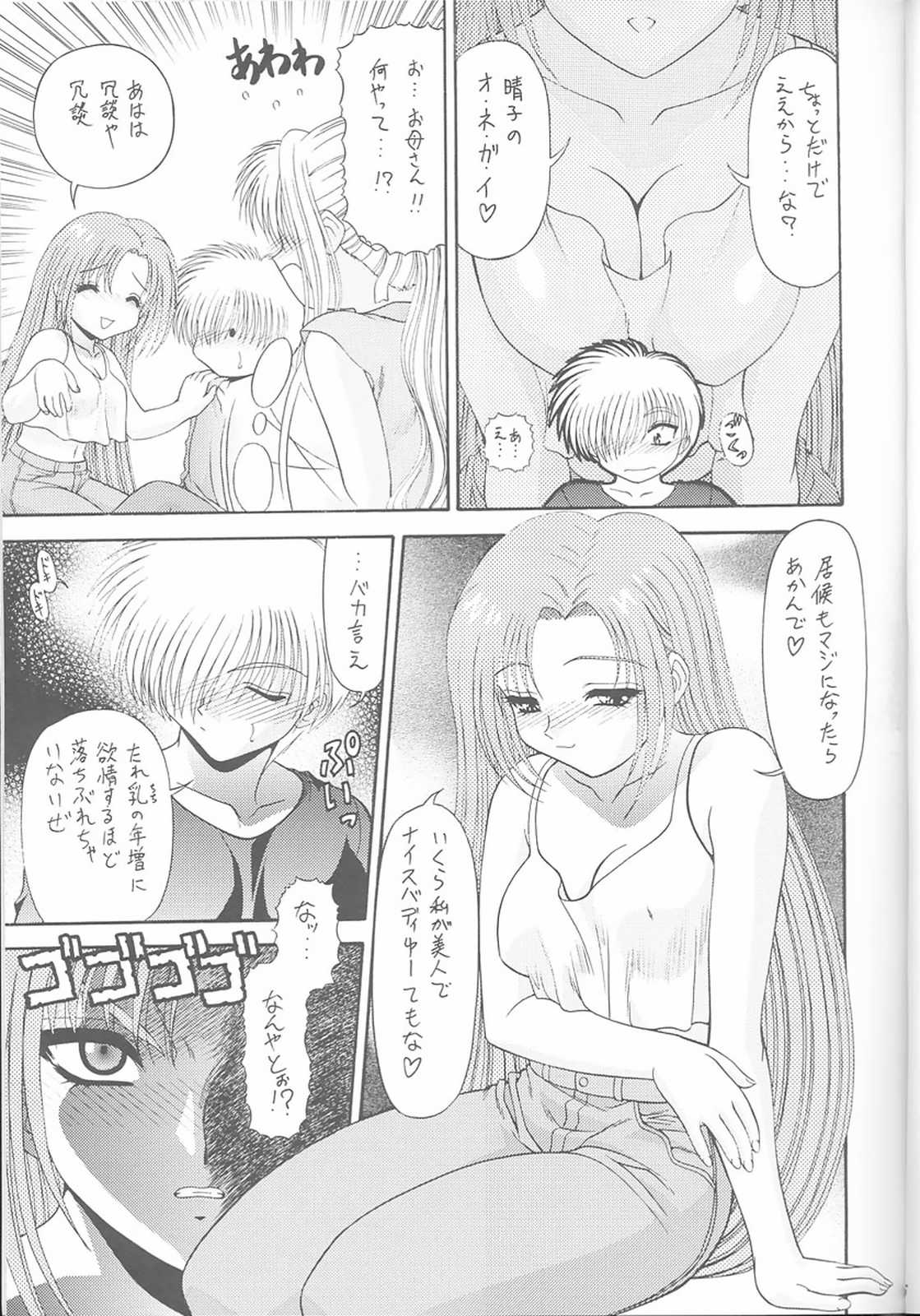 (C59) [Blue Blood's] Blue Blood's vol. 7 (Air) page 6 full
