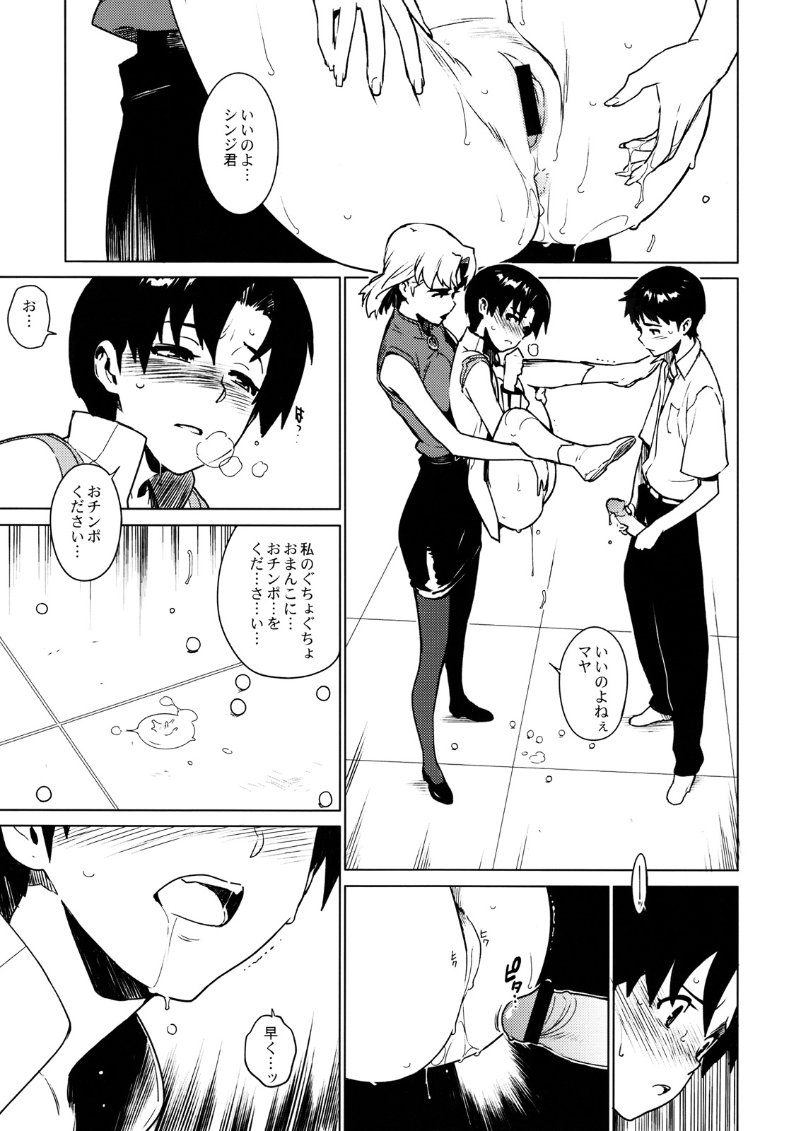 [enuma elish (Yukimi)] Lilium (Neon Genesis Evangelion) page 13 full