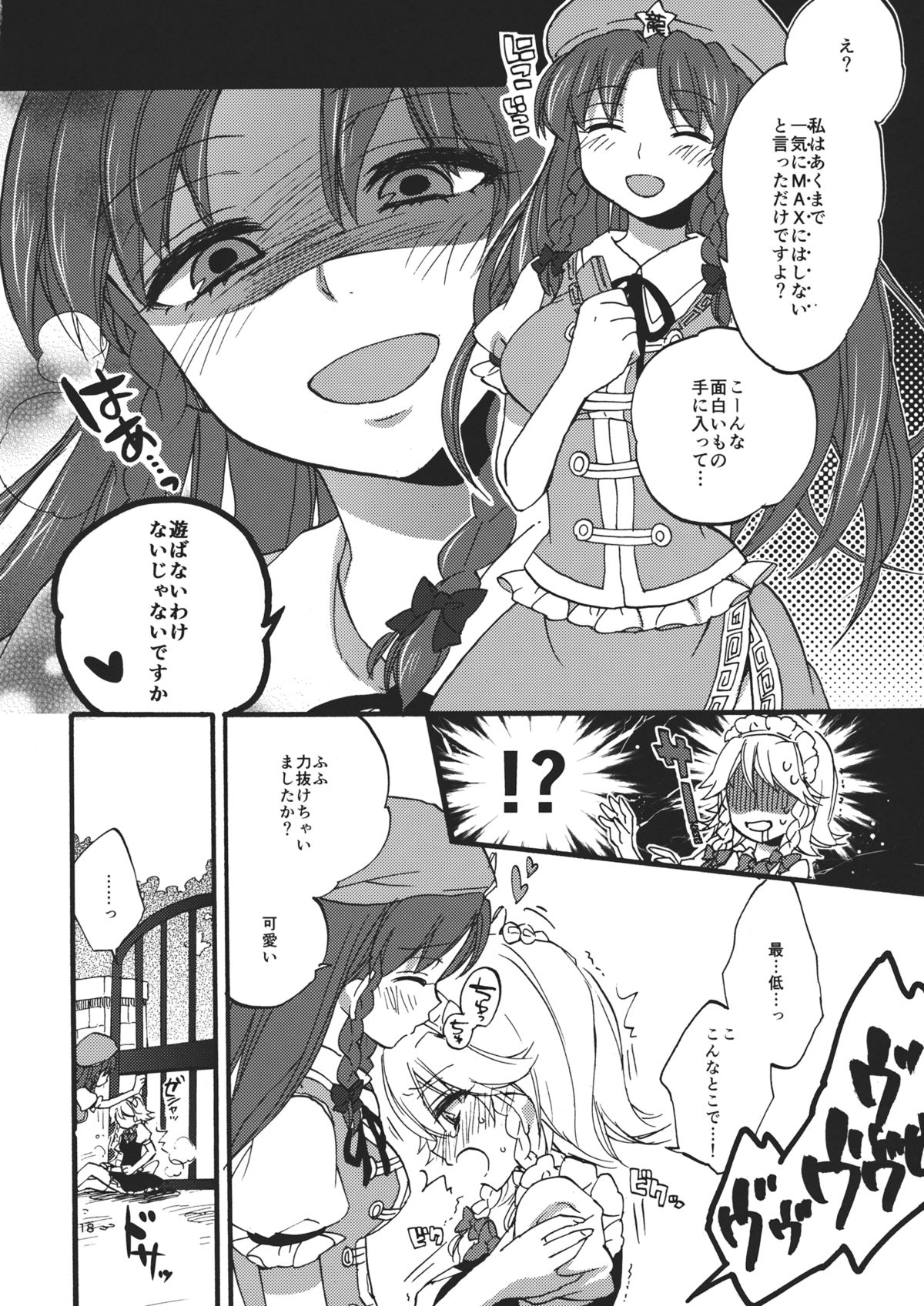 (Reitaisai 9) [Koniro Drops (Morishima Kon)] Osoto de Asobimasho! (Touhou Project) page 18 full