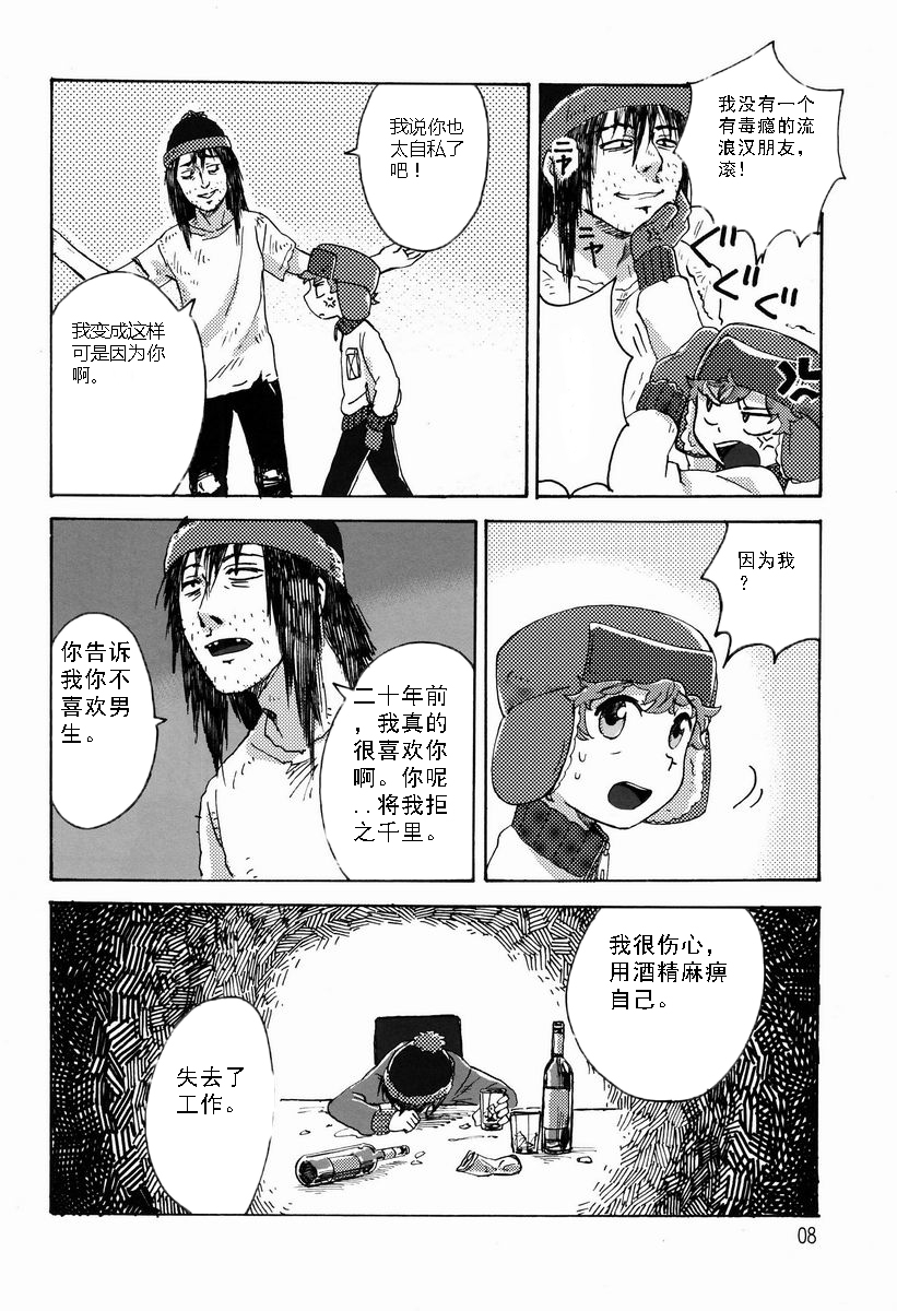 (HaruCC18) [Sunatoka Aoi Noyama (Yoneda)] Bad Future (South Park) [Chinese] [社会蛀虫个人汉化] page 7 full