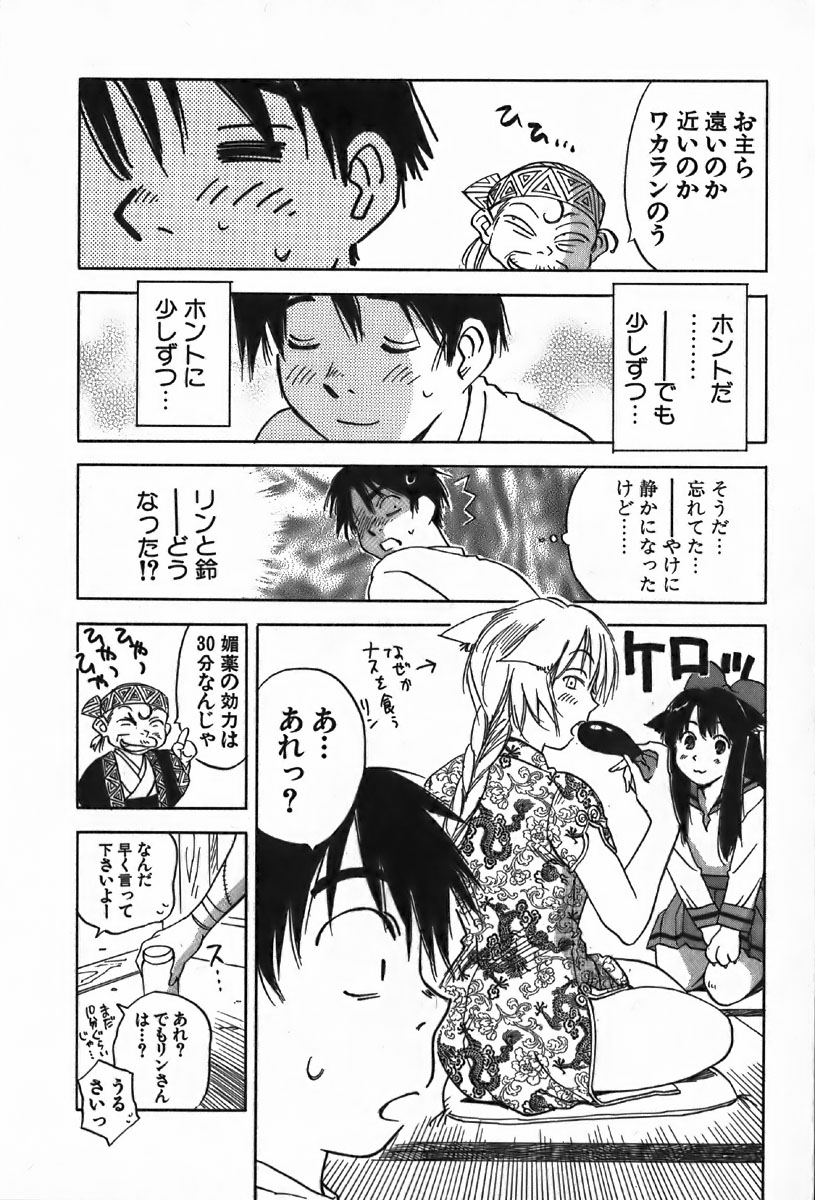 [Iogi Juichi] Magetsukan Kitan Vol.4 page 21 full