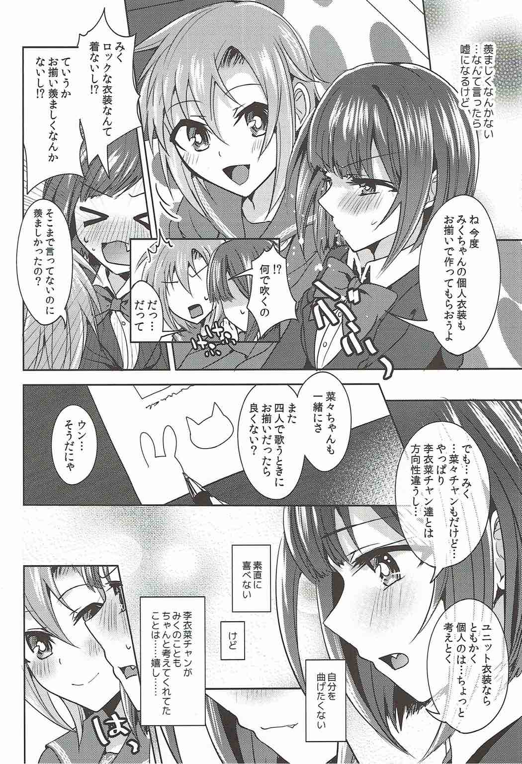 (C92) [Rayroh (Suzuse)] Mint Candy Syndrome (THE IDOLM@STER CINDERELLA GIRLS) page 7 full