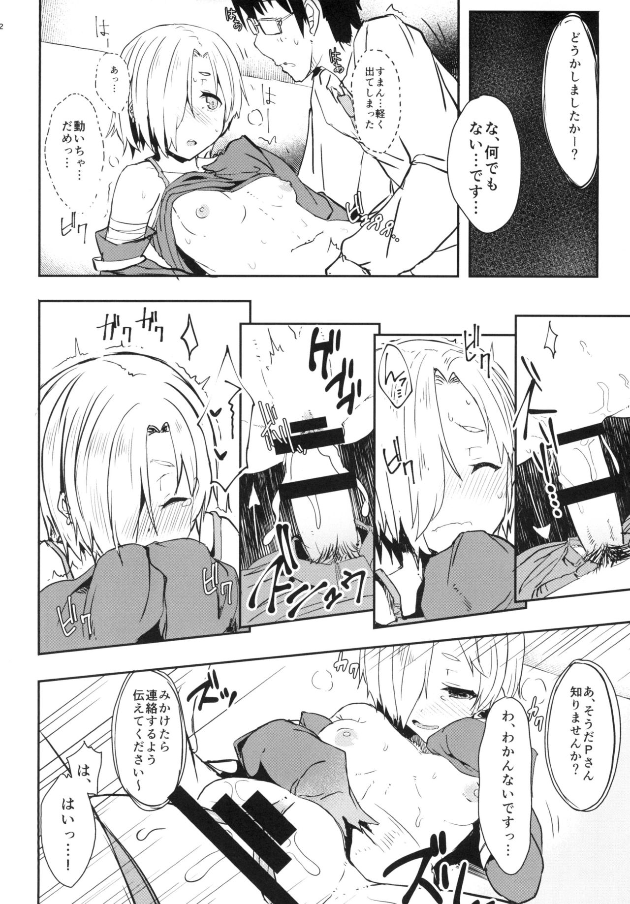 [Contamination (eigetu)] Motto Koume-chan to Sex Shitai! (THE IDOLM@STER CINDERELLA GIRLS) [Digital] page 12 full