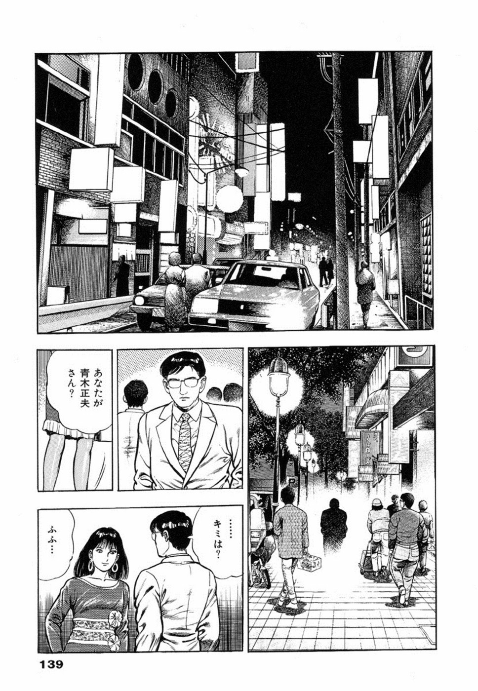 [Maeda Toshio] Oni no Kotarou 2 page 143 full