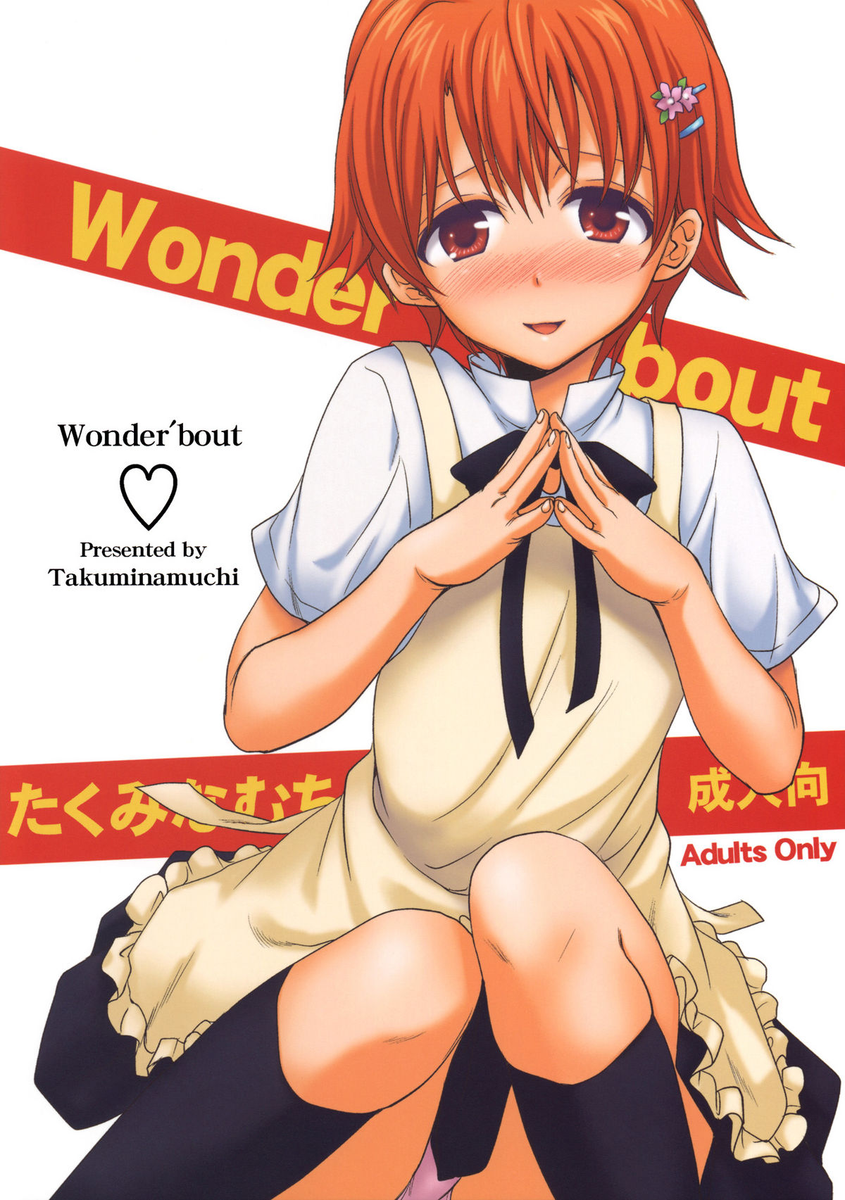 (COMIC1☆4) [Takumi na Muchi] Wonder' bout (WORKING!!) page 1 full