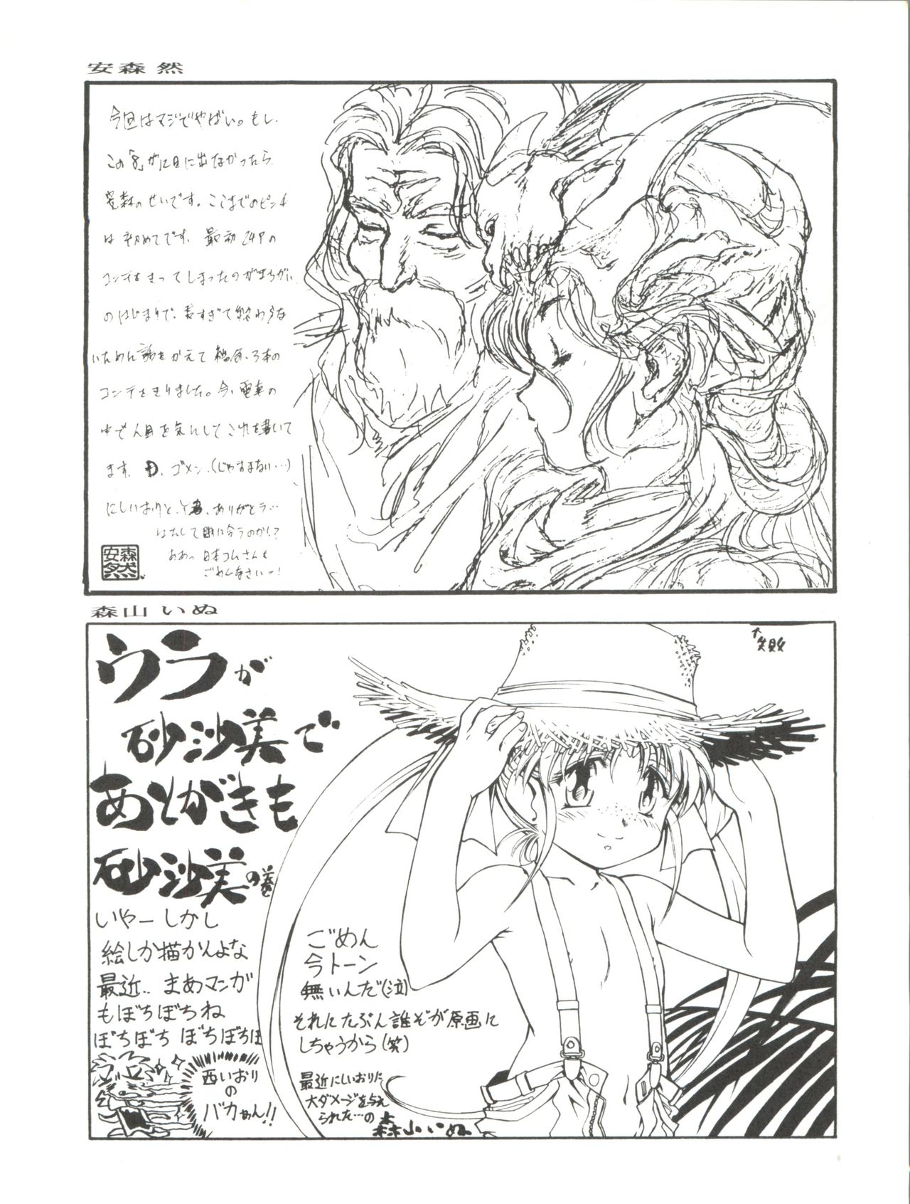 [Paradise City (Various)] Tabeta Kigasuru 8 ~Kouke no Chisuji (18-kin)~ (Tenchi Muyo!) page 54 full