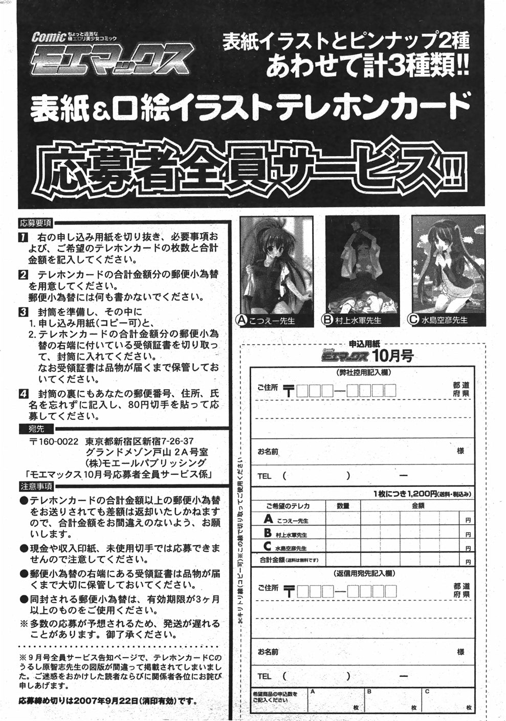 Comic Moe Max Vol.5 page 252 full