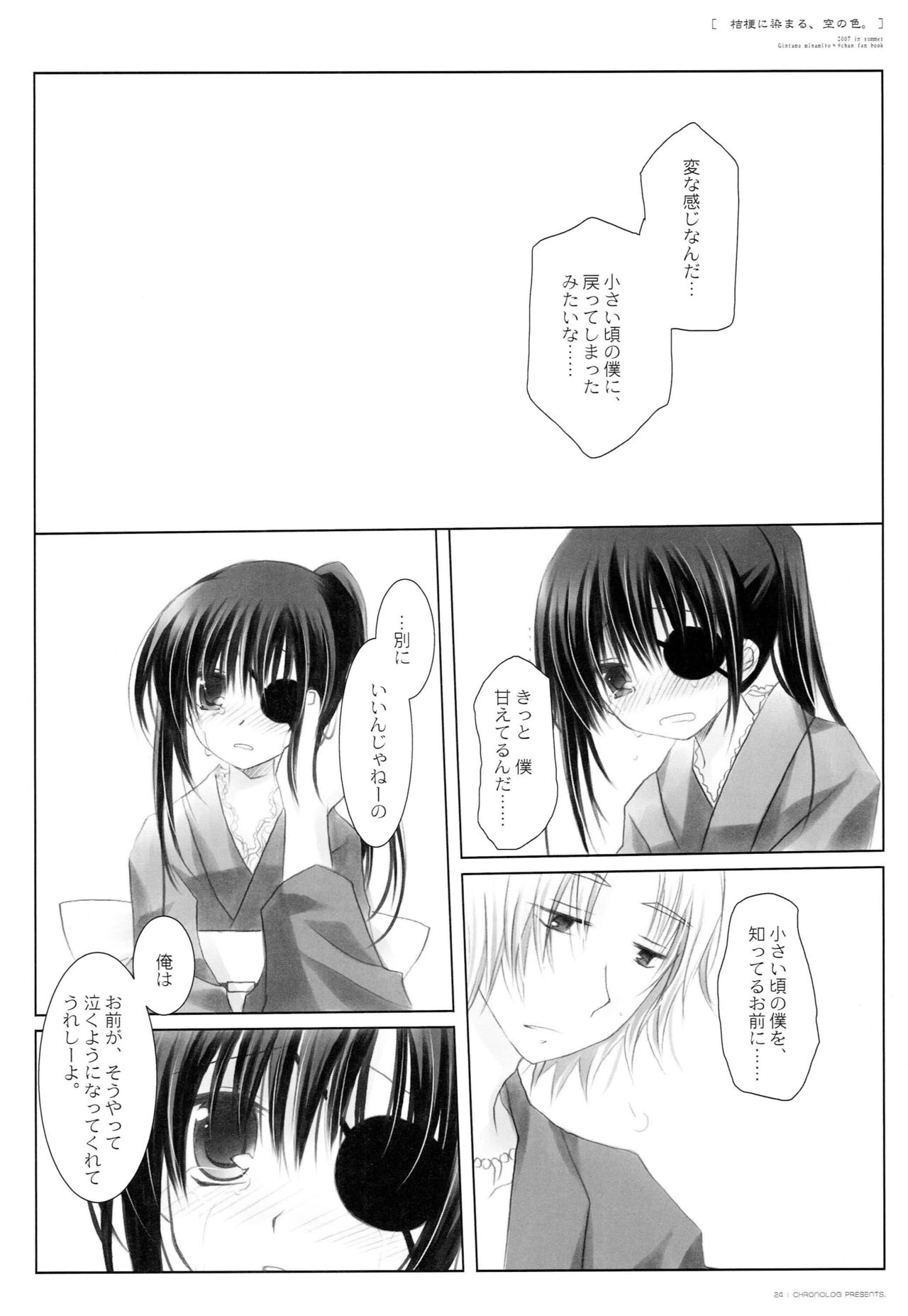 (C72) [CHRONOLOG (Sakurazawa Izumi)] Kikyou ni Somaru, Sora no Iro. (Gintama) page 23 full