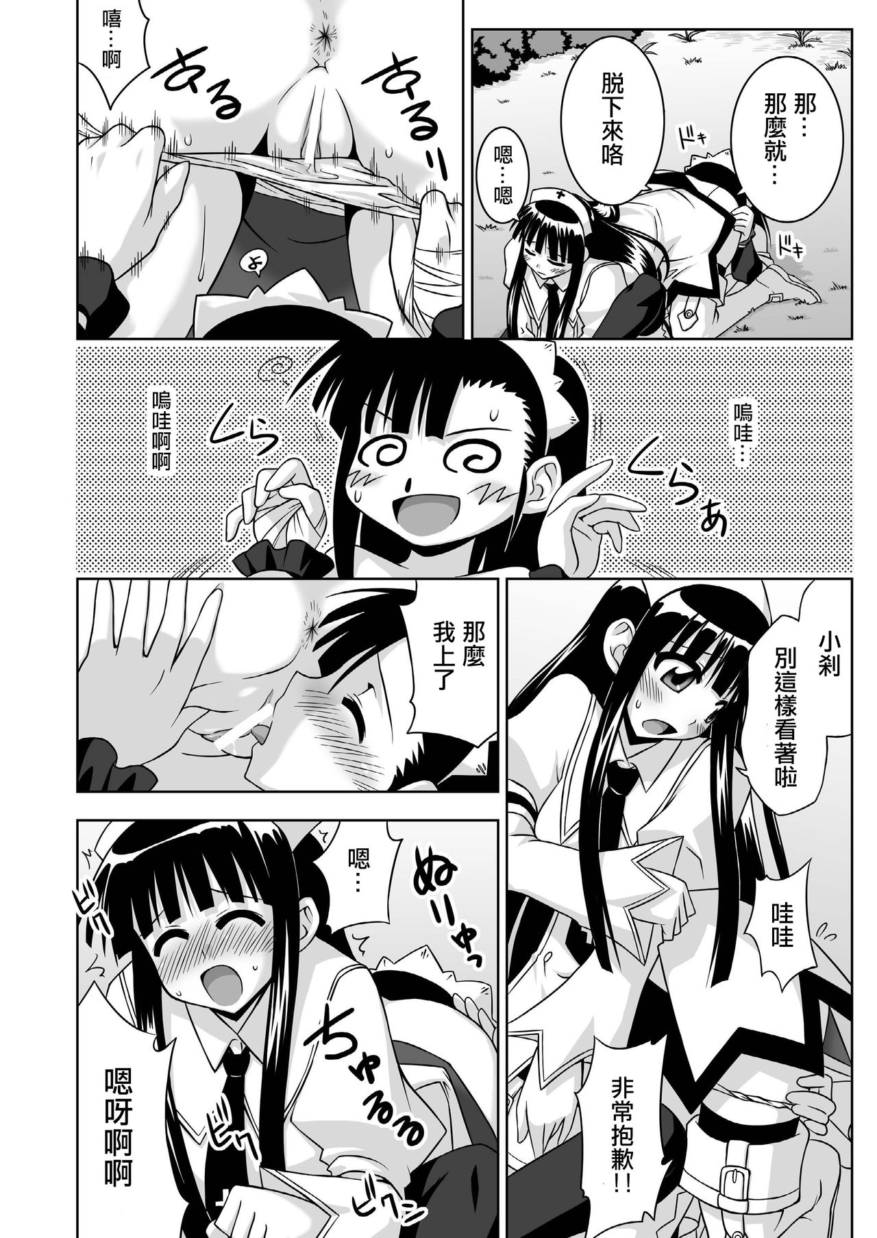 [FruitsJam (Mikagami Sou)] Ura Mahou Sensei Jamma! 13 (Mahou Sensei Negima!) [Chinese] [輝夜漢化]  [Digital] page 24 full