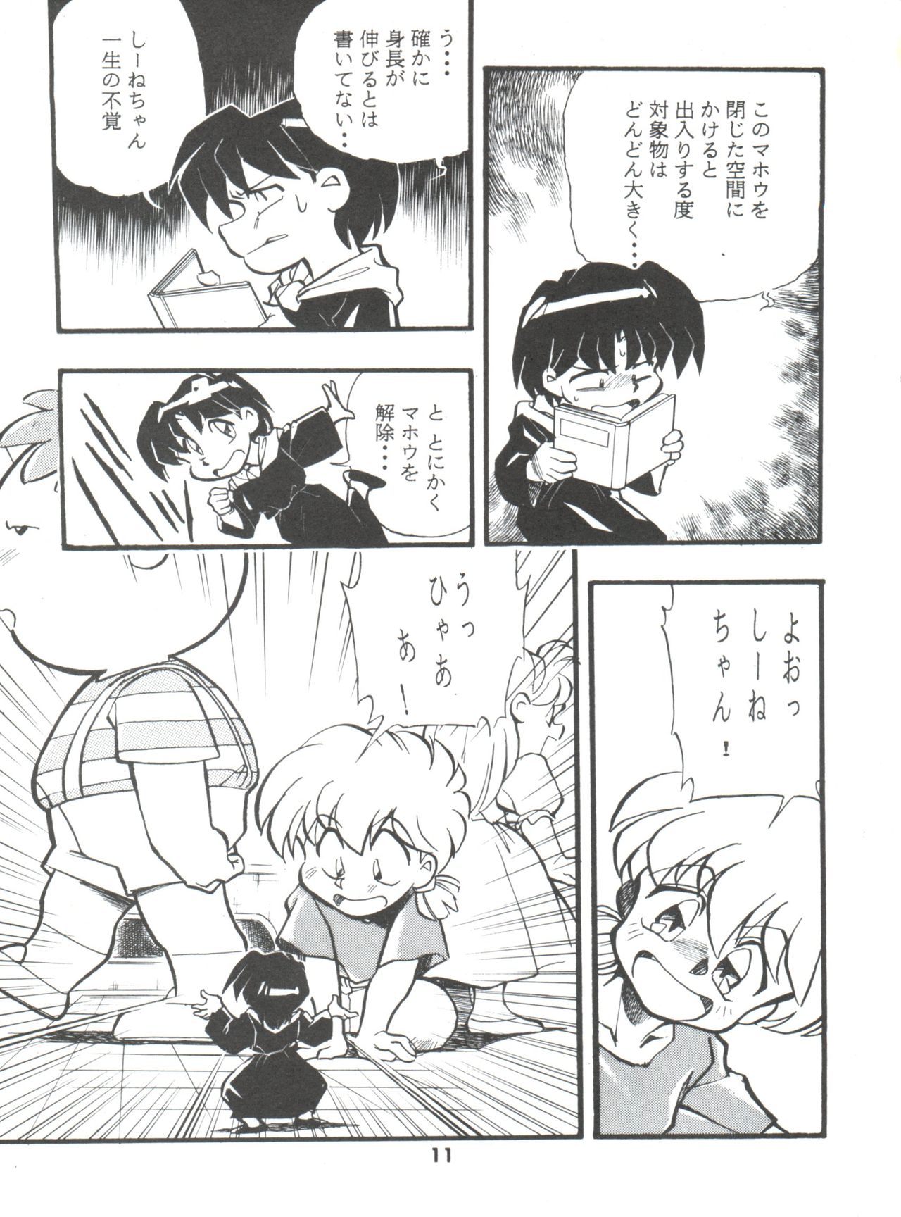 (Comic Castle 5) [Studio Parfe (Dohi Kenichi)] DK-1 III (Various) page 11 full