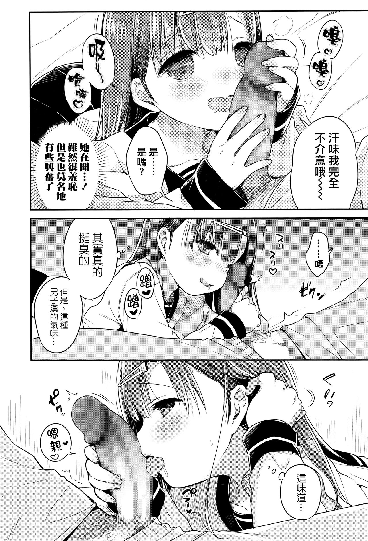 [Usashiro Mani] Surprise Future! (COMIC Koh Vol. 8) [Chinese] [無毒漢化組] page 5 full