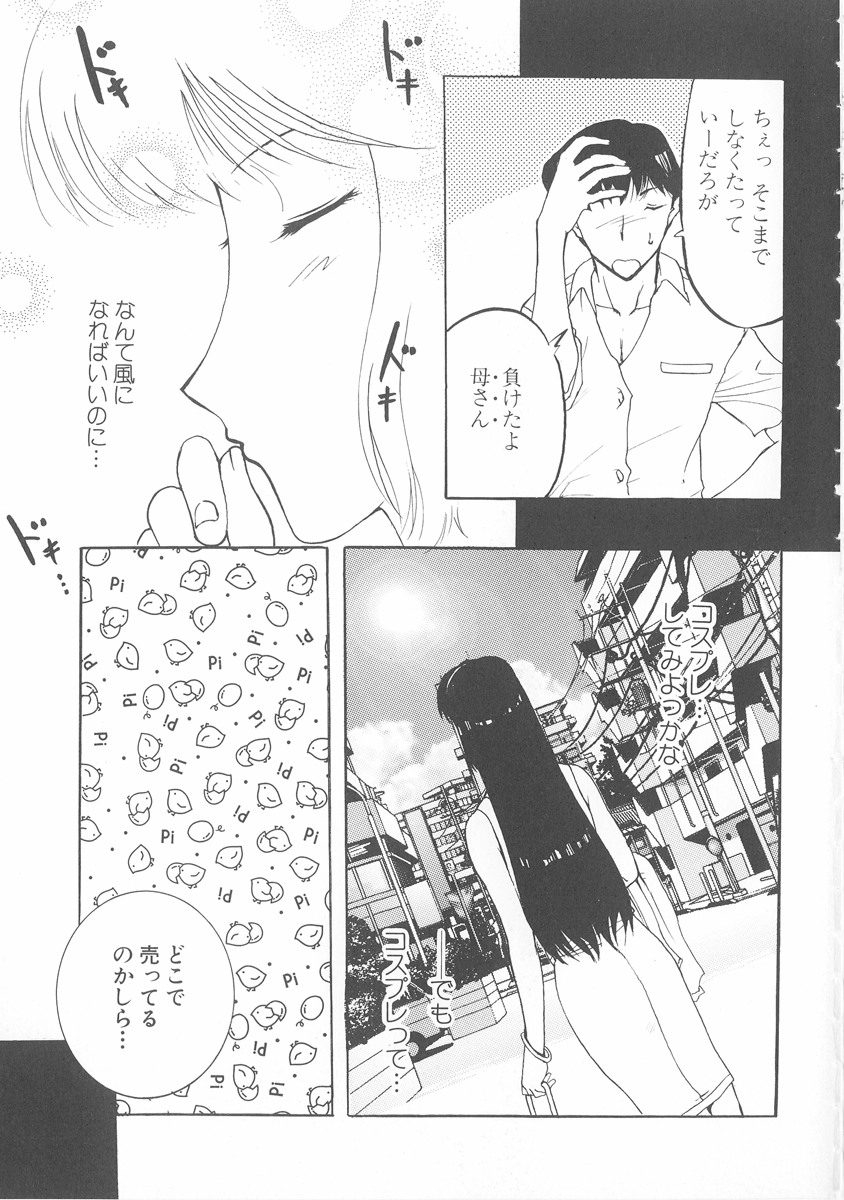 [Kusatsu Terunyo] Bitsuma - The Precious Wife - page 24 full