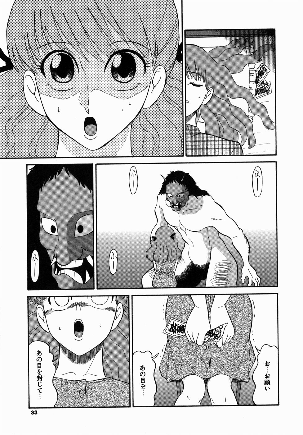 [Dozamura] Doguu ~Dozamura Guuwa~ Midori page 33 full