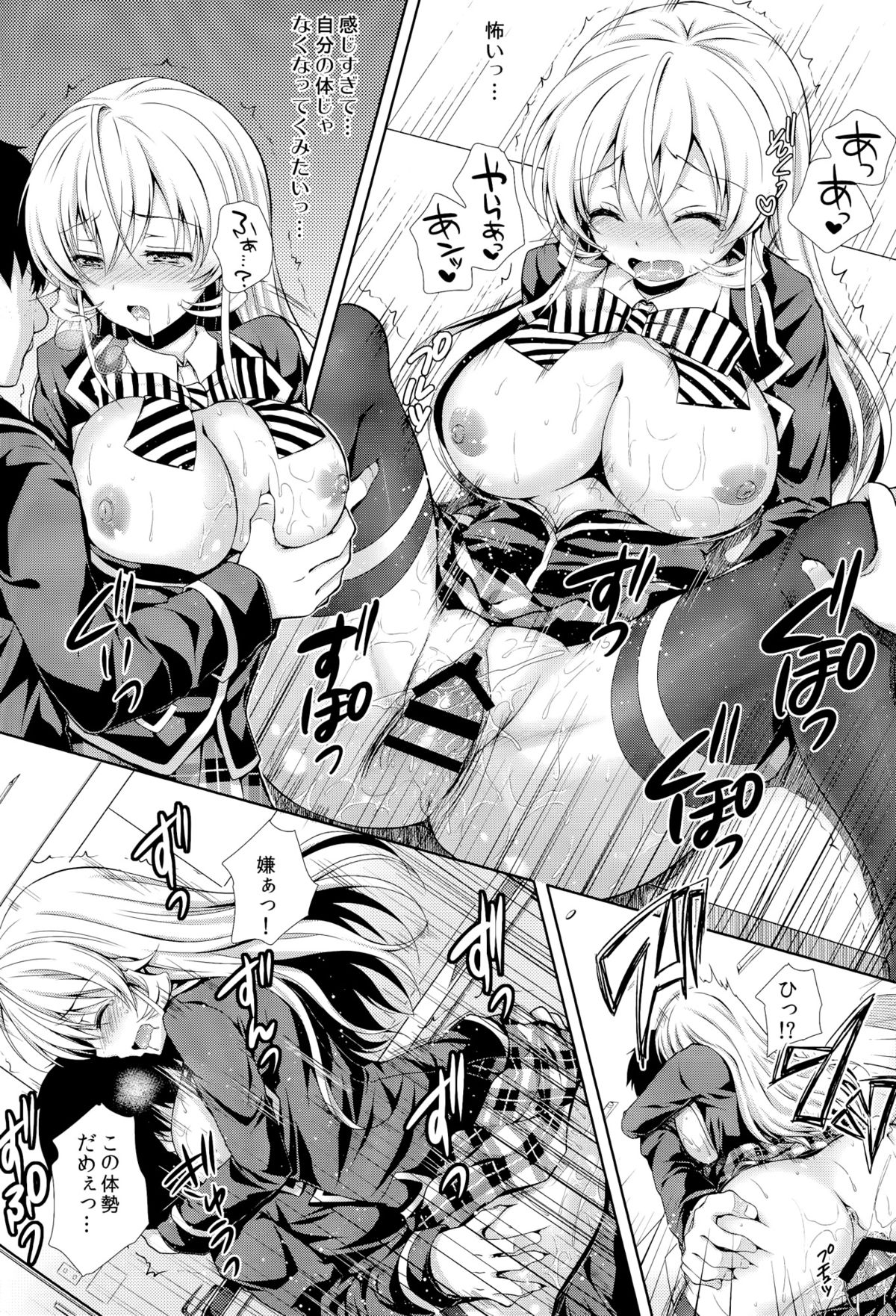 (C86) [Sugar*Berry*Syrup (Kuroe)] Erina-sama wa Ore no Seidorei 2 (Shokugeki no Soma) page 19 full