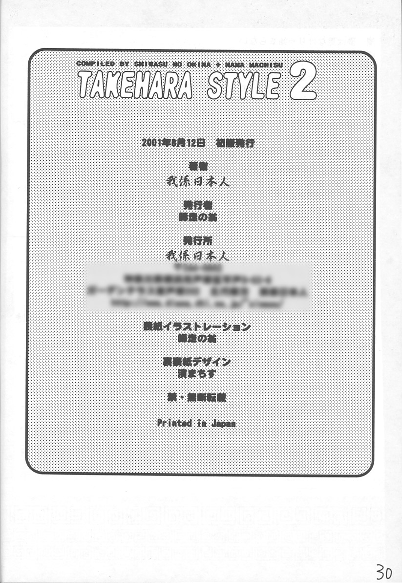 (C60) [Ngo Hay Yappunyan] Takehara Style 2 (Gakkou no Kaidan) page 15 full