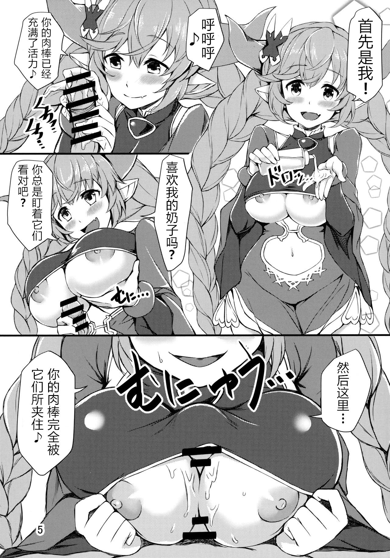 (C96) [Undouken (Kosuke)] Nemuranai Yoru no Onna Draph Heya (Granblue Fantasy) [Chinese] [WTM直接汉化] page 5 full