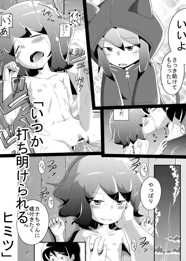 [Imuneko] Itsuka Uchiakerareru Himitsu page 1 full