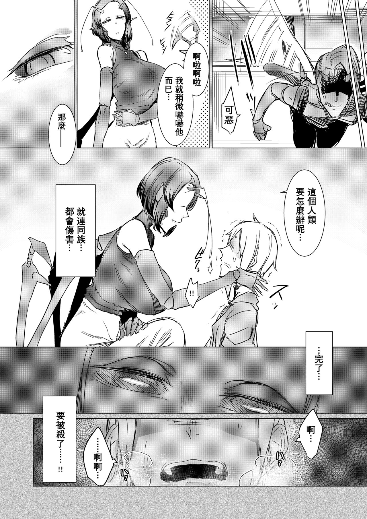 [Nanbou Hitogakushiki (Nakamura Regura)] Niji no Ori [Chinese] [沒有漢化] [Digital] page 9 full