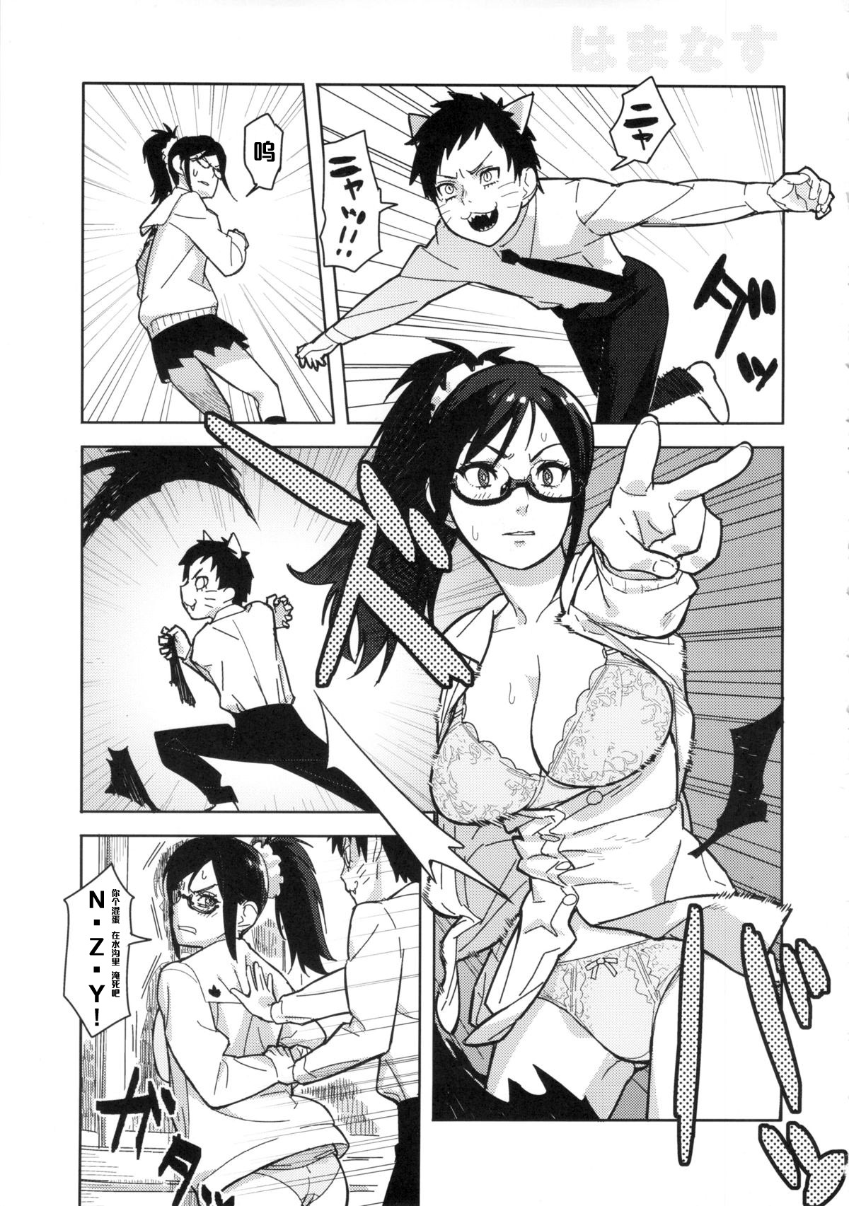 [Hamanasu Chaya (Hamanasu, Hyper Unko Cannon)] SKEB-COLA (SKET DANCE) [Chinese] [黑条汉化] page 2 full