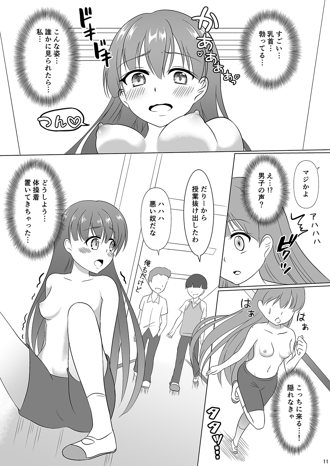 [Milk Protein (Mizuno Koori)] Mesuana Roshutsu Gakuen Daiyonwa ~Gakkou Roshutsu~ [Digital] page 11 full