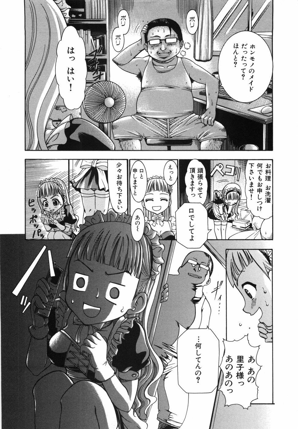 [Kouzuki Rio] Watashi o Meshimase page 11 full