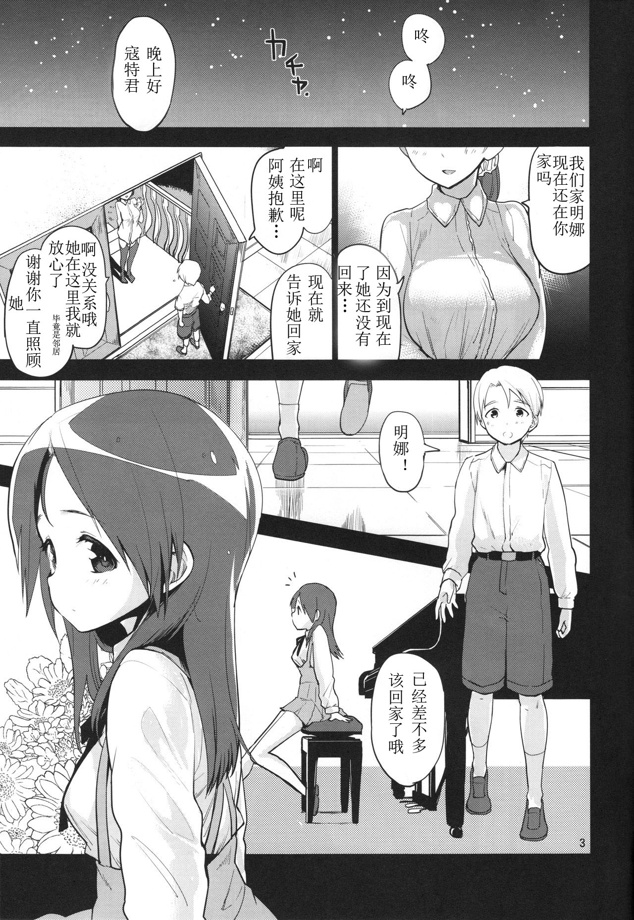 (C90) [Peθ (Mozu)] Korrepetitor | Pianist (Strike Witches) [Chinese] [Benny个人汉化] page 2 full