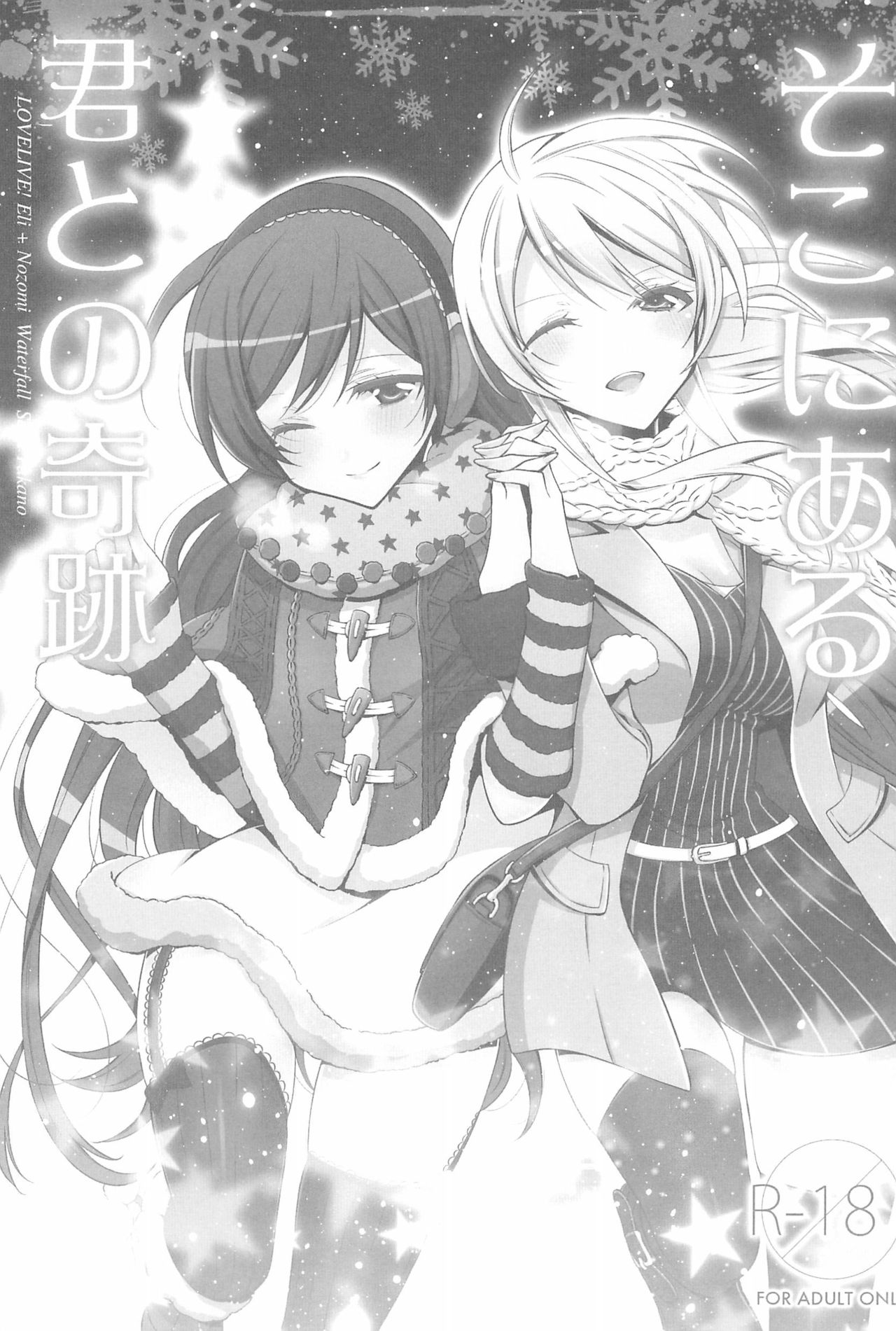 (C92) [Waterfall (Takano Saku)] Takaramono no Hibi. (Love Live!) page 31 full