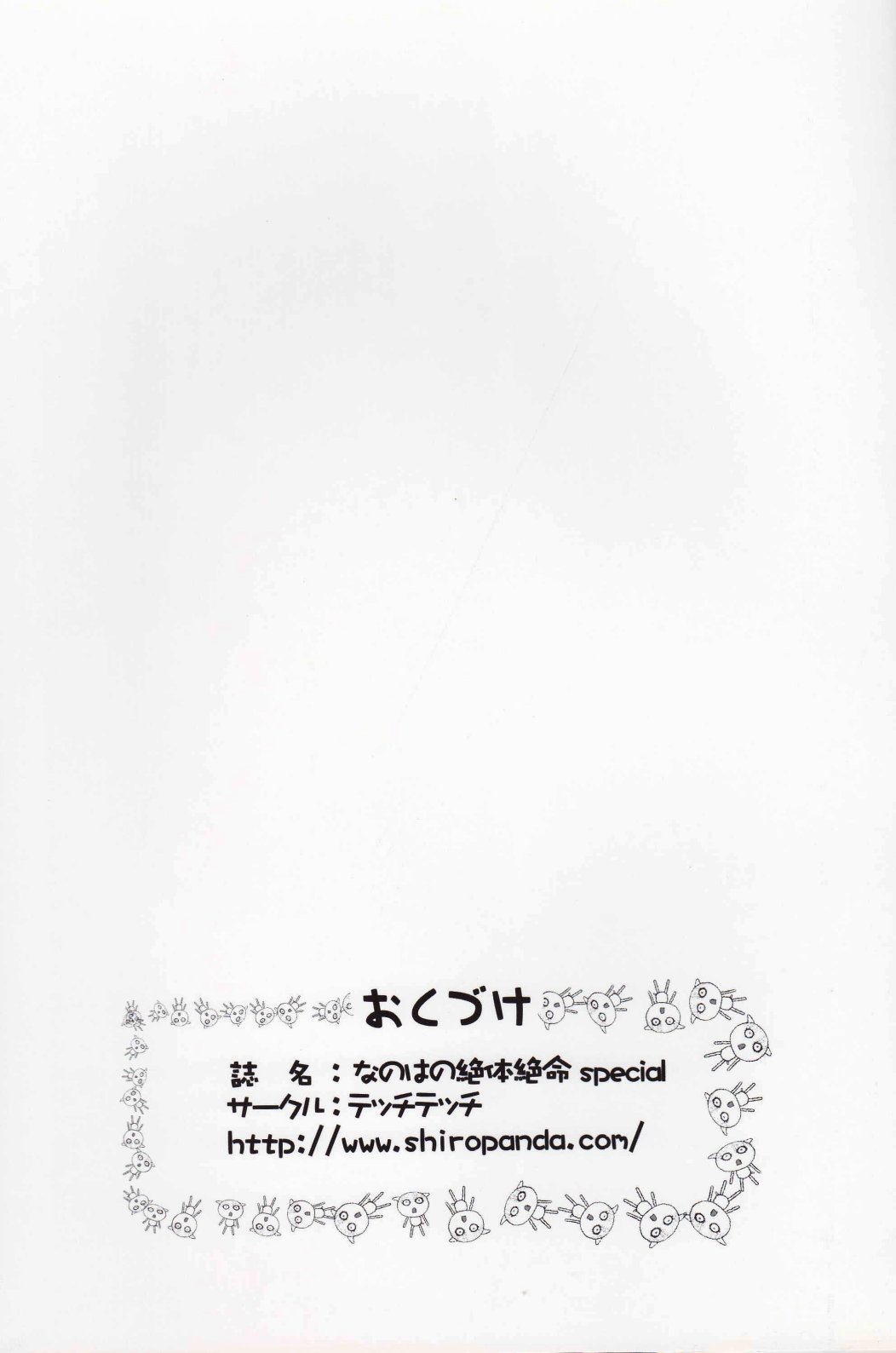(C73) [TecchiTecchi (Yuzupon)] Nanoha no Zettai Zetsumei Special (Mahou Shoujo Lyrical Nanoha) page 22 full